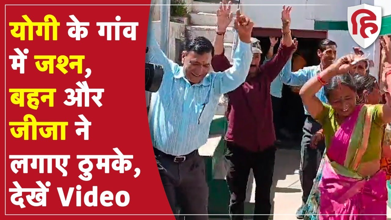 Yogi Oath Ceremony: योगी आदित्यनाथ के पैतृक गांव Pauri Garhwal के पंचुर में जश्न का माहौल, Video