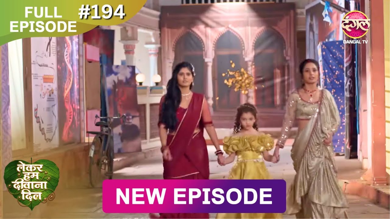 ये पूजा में होने नहीं दूगी । Lekar Hum Deewana Dil | Full Episode - 194 | Dangal TV Channel