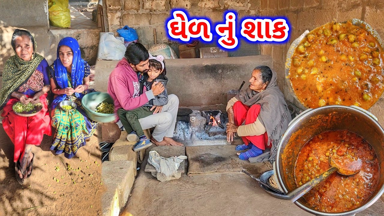 ઘેડ નું સ્પેશીયલ શાક | Ghed nu Special Shak | JSK Life 956