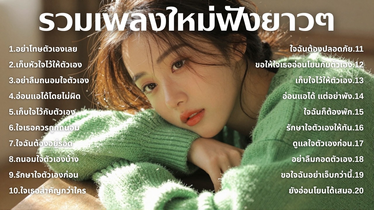 รวมเพลงอกหักใหม่ล่าสุด 2025 💔 ฟังยาวๆ 1 ชั่วโมงเต็ม | เพลงเพราะติดหู | ชุด[233] | MUAI