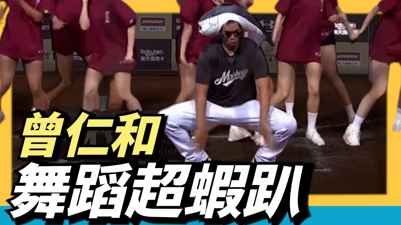 【曾仁和】海鮮趴～跳舞很蝦趴