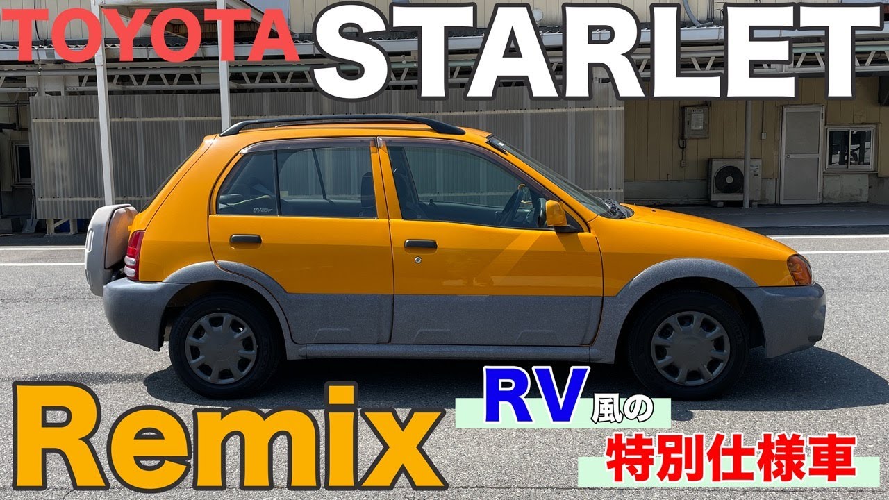 TOYOTA STARLET Remix EP91型