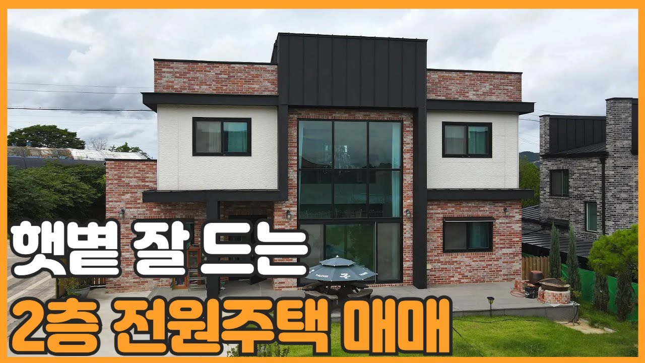 【매물번호1002】충남서산 전원주택매매 