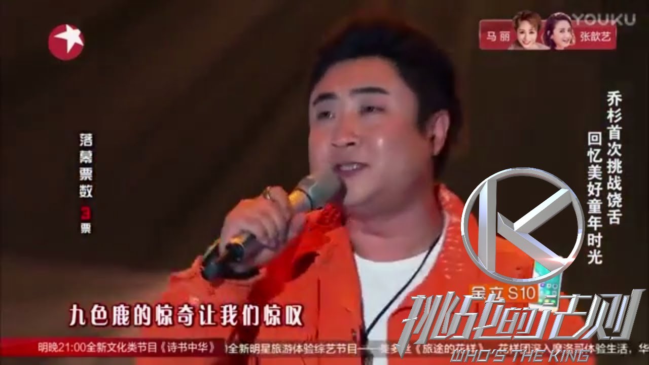 《挑战的法则》第2期乔杉《成长的烦恼》：乔杉首次挑战饶舌 回忆美好童年时光【东方卫视官方高清】