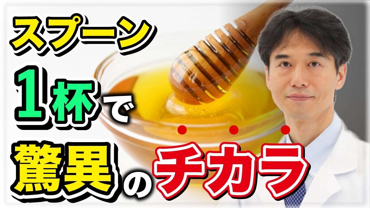 【脳機能改善】ハチミツを摂ることで身体に起こる変化・健康効果がすごい！【抗うつ・ストレス解消】