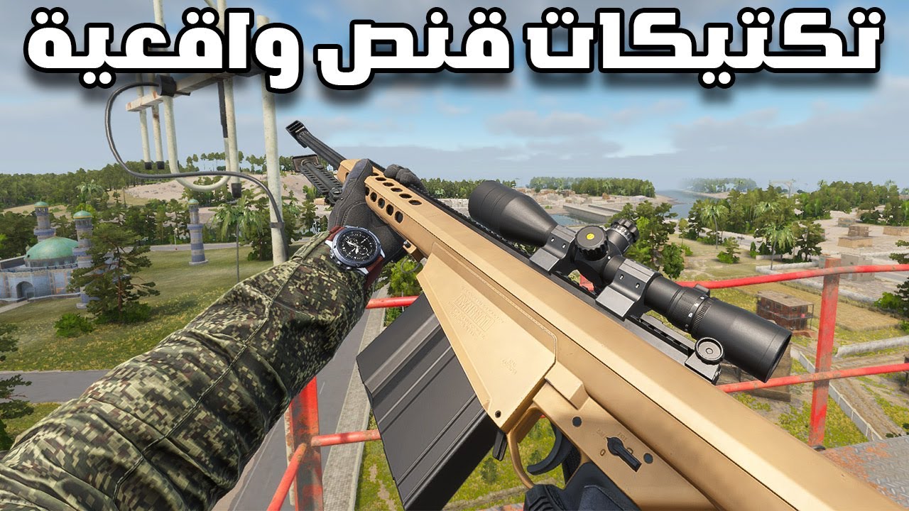 قنص تكتيكي واقعي خلف خطوط العدو في  الرمادي