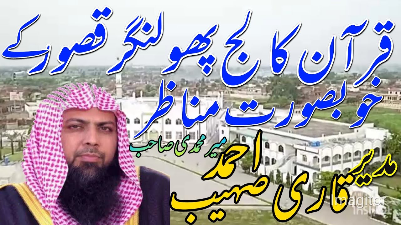 Quarn college phool naqar  ka tarf