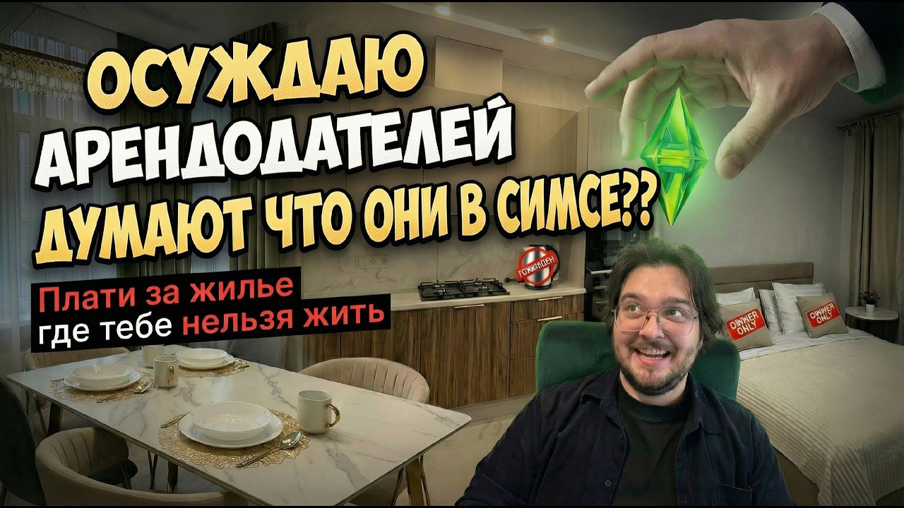ОСУЖДАЮ ВЛАДЕЛЬЦЕВ КВАРТИР В АРЕНДУ | Раскидываю рынок по полочкам, я в шоке