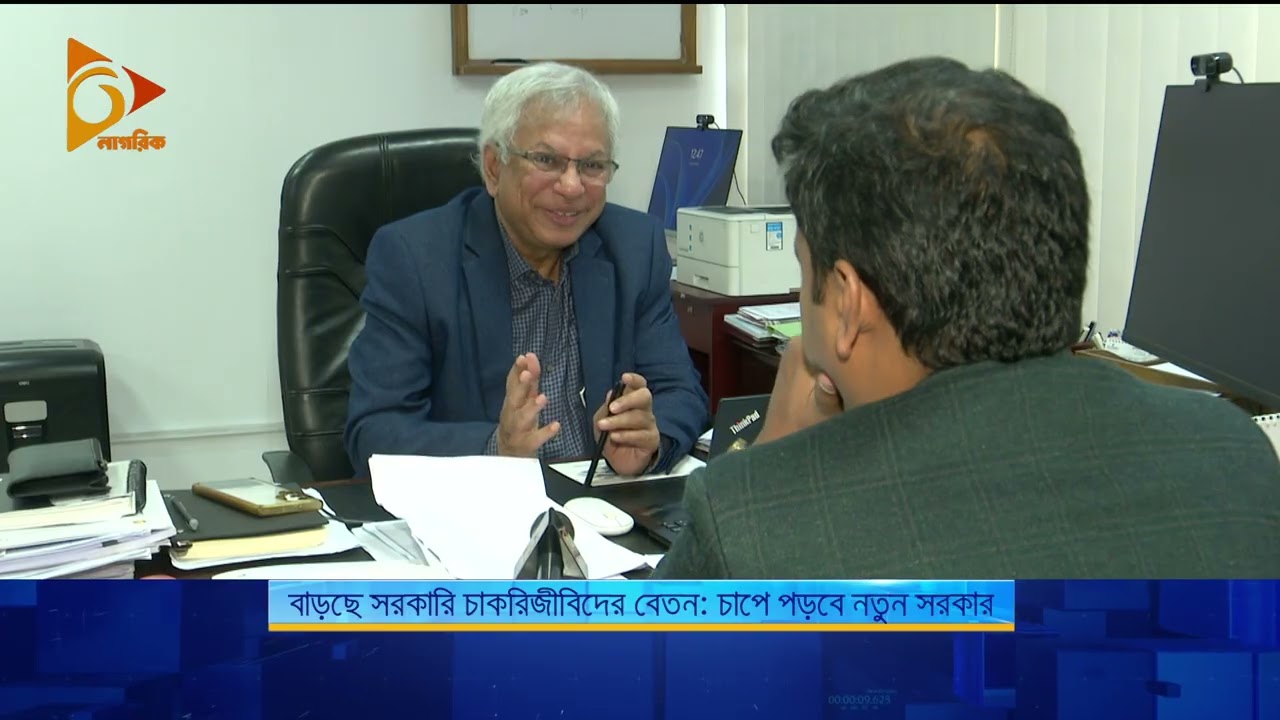পে কমিশনের সুপারিশ চাপ ফেলবে নতুন সরকারের ওপর | Nagorik TV