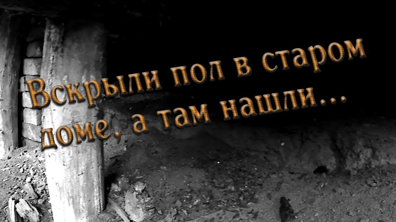 РАЗБОР СТАРОГО ДОМА//НАШЛИ ПОД ПОЛОМ ЭТО..//деревенские будни