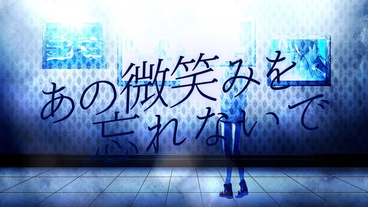 あの微笑みを忘れないで / Saiki Azumi