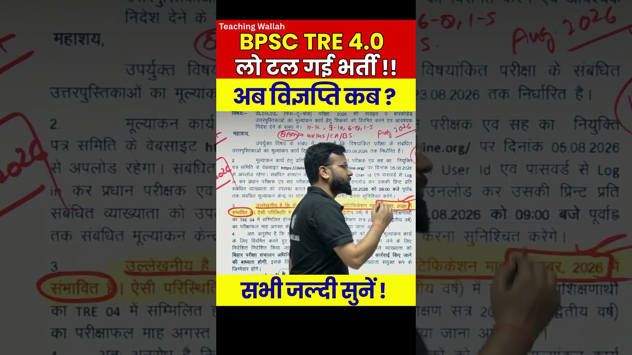 BPSC TRE 4.0 Latest News Today | Bihar Teacher Recruitment Notification Postponed !! #bpsctre4