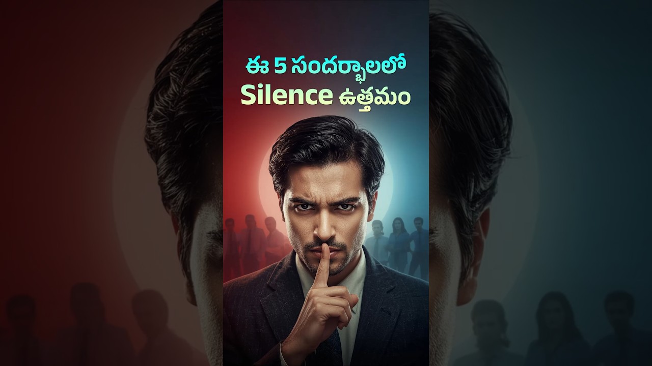5 Times You MUST Stay Silent 😶🧠 ⪼ Telugu Facts