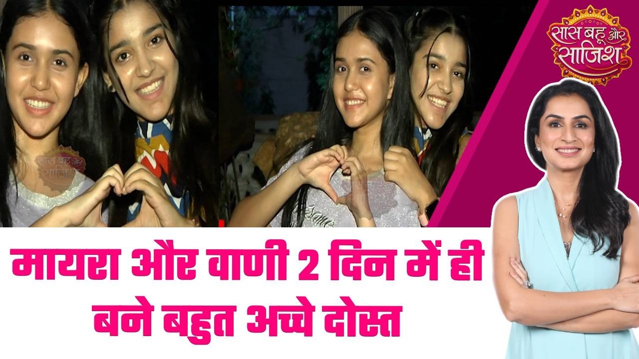Yeh Rishta Kya Kehlata Hai: 😍Maira और Vani ने बताया अपने ओन और ऑफ स्क्रीन मोमेंट्स  #sbs