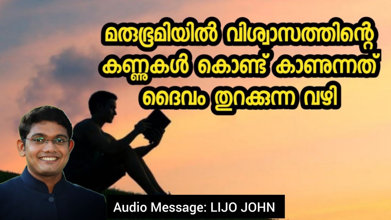 Faith Christian Message|Powerful Message Malayalam| Inspirational Malayalam Message