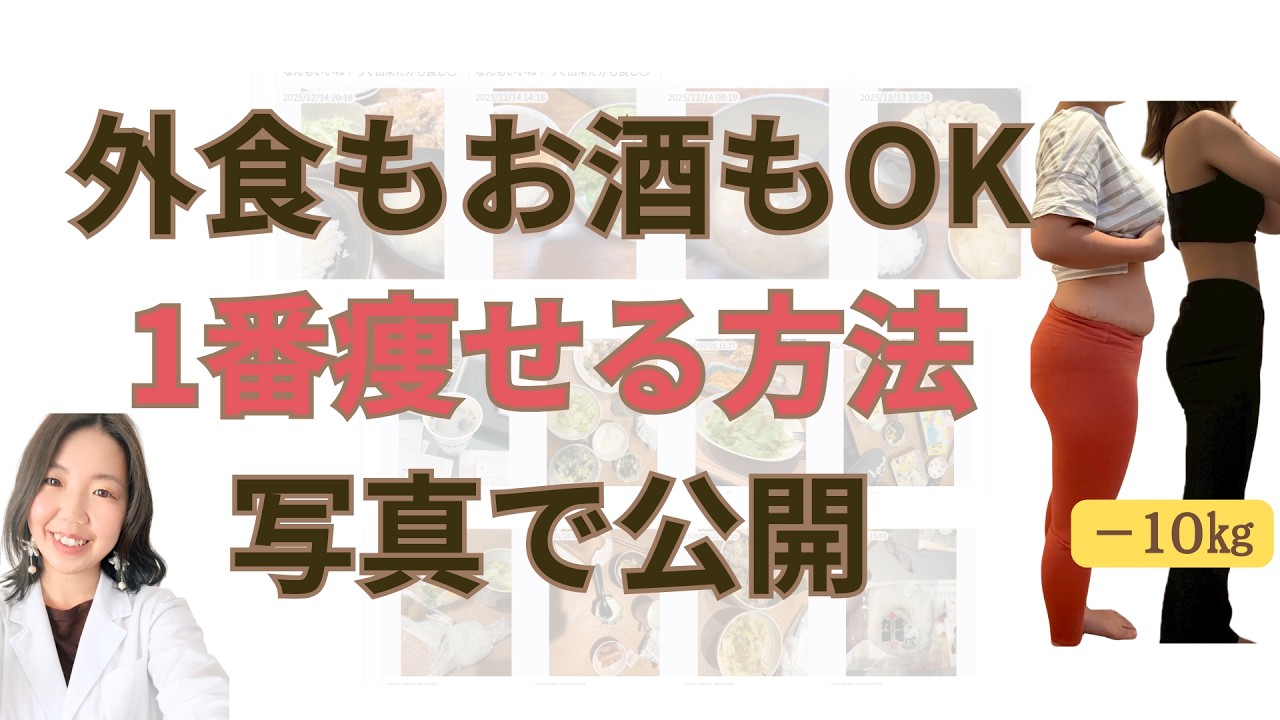 【実録】外食もお酒もOK！それでも-6kg痩せた33歳ママの食事公開