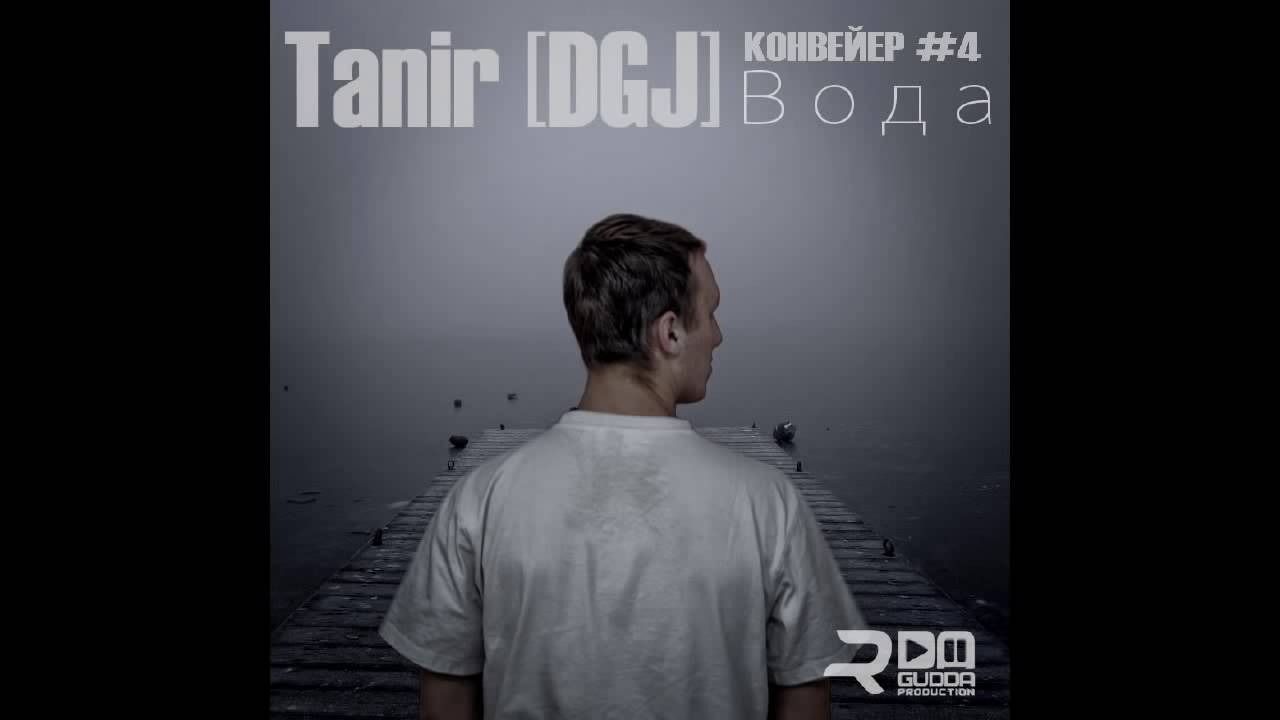 Tanir   Вода