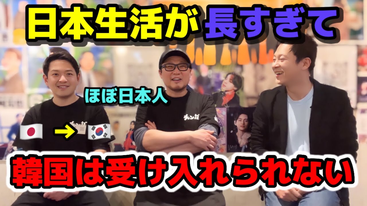 日本生活が長すぎて韓国の受け入れられないことを聞いてショック!!! | 韓国人が正直に言います!!!