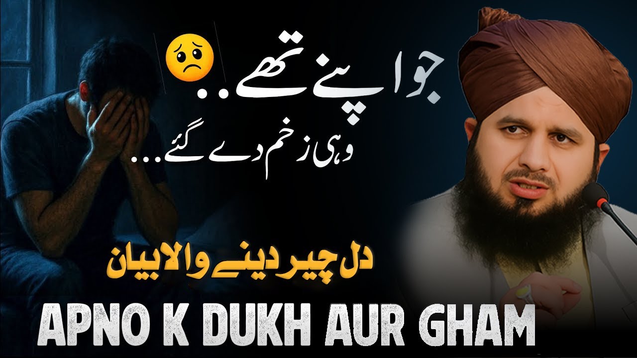 Jab Apne Hi Dukh Dete Hain – Allah Se Dil Ki Shifa Maango | Emotional Bayan | Peer Ajmal Raza Qadri