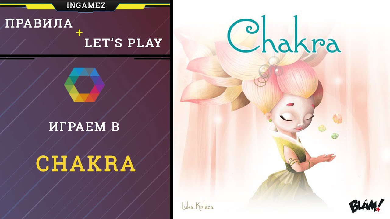Настольная игра Chakra. Играем вдвоем + правила