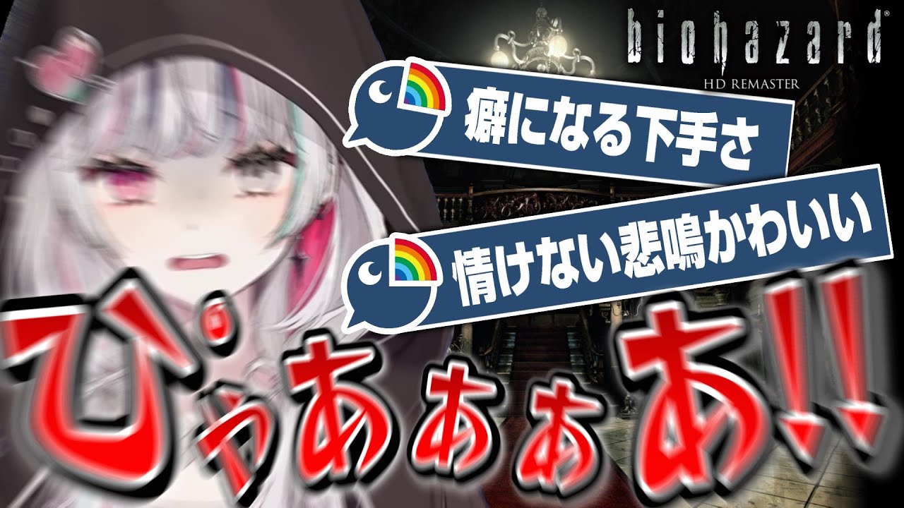 情けない悲鳴がかわいい石神のぞみのバイオハザード【切り抜き/にじさんじ】