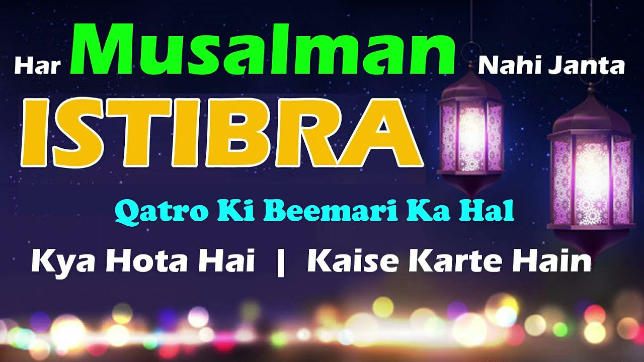 Istibra Kya Hai Kaise Karte Hai | Jise Qatre Ane Ka Marz Ho Uski Namaz Kaise Hogi | Qatre or Wuzu