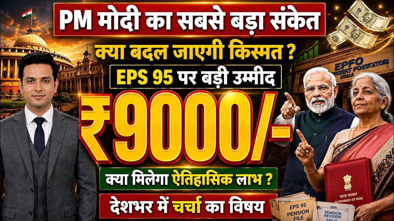 EPS95 Big Update Today 30 June 2026 |EPFO Pension Latest News | Supreme Court & DA Update