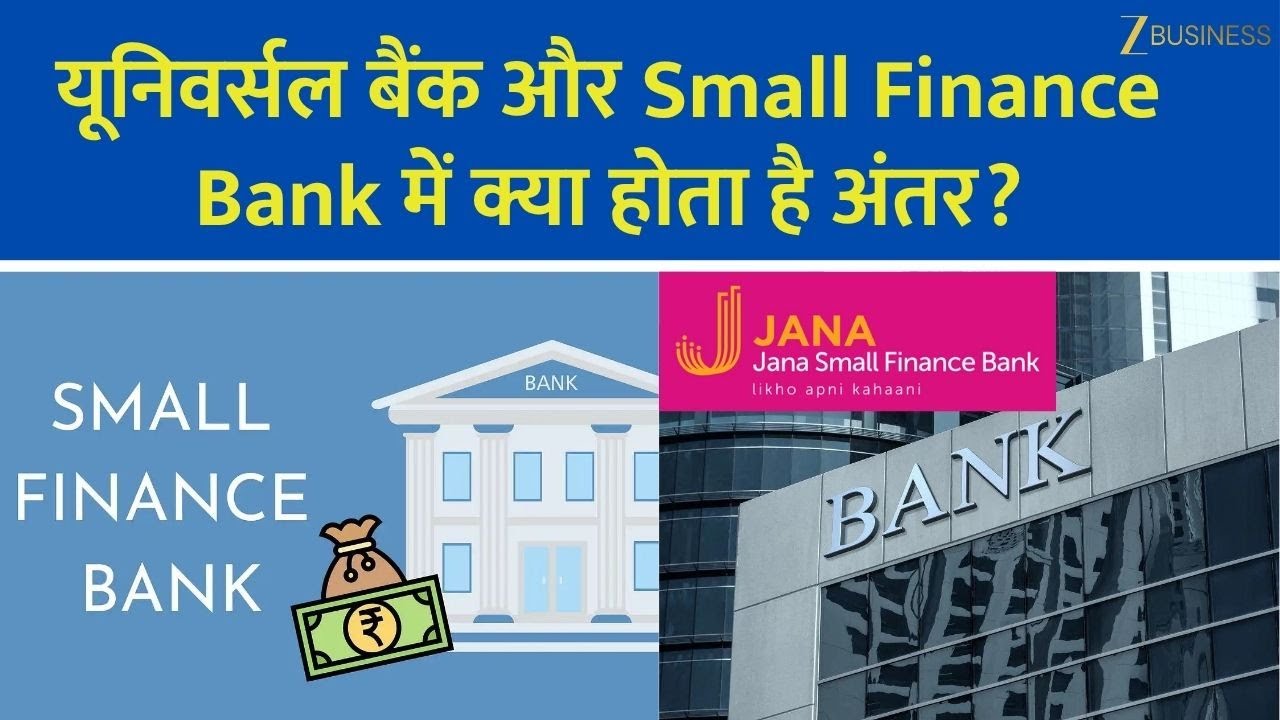 What&rsquo;s the Difference Between Universal Bank and Small Finance Bank? | Jana SFB CEO Explains