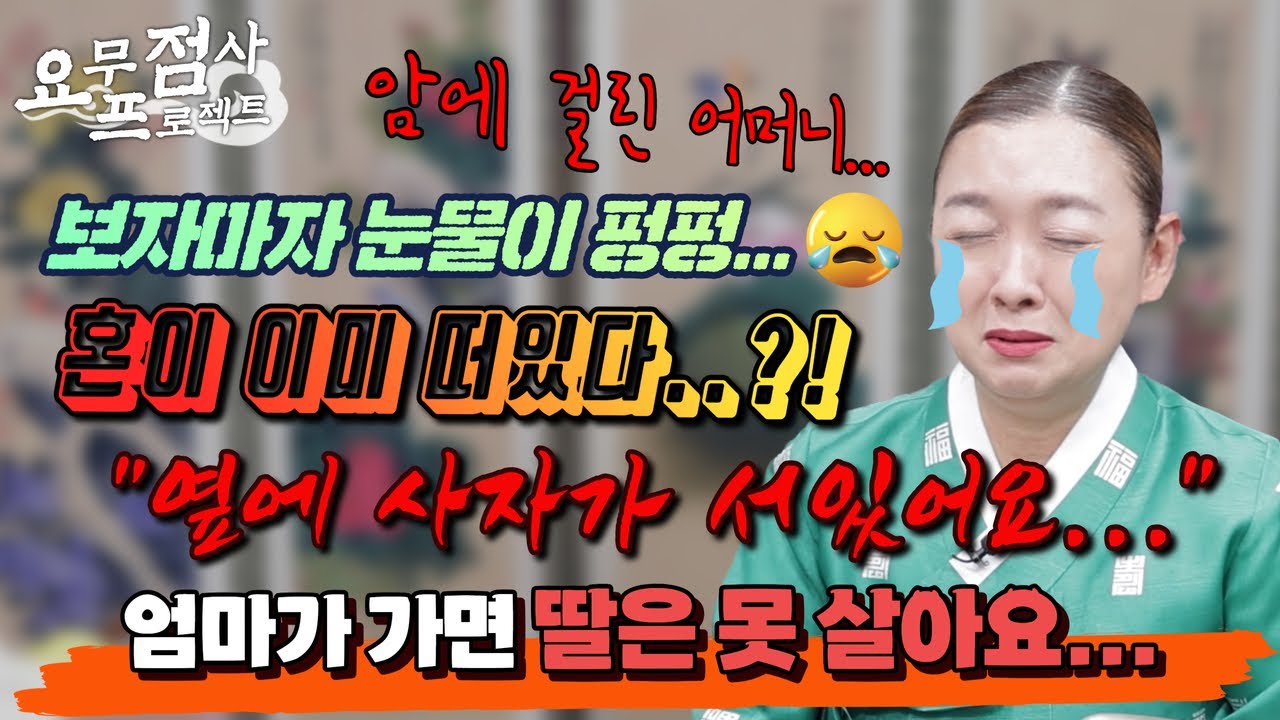 [점사]😭슬픔주의😭