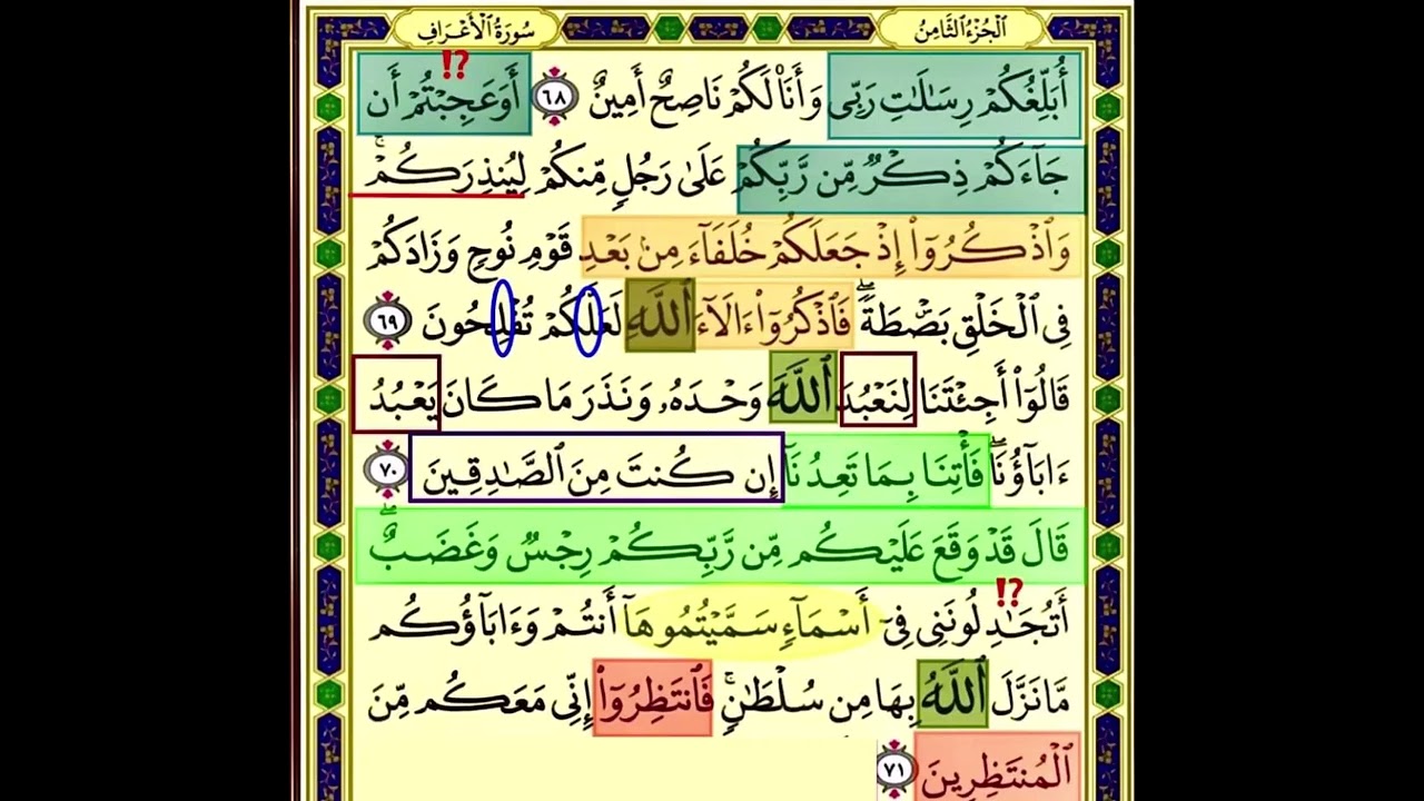 النصف الاول من صفحة 159 من سورة الاعراف الايات من 68:71 مكررة بصوت الشيخ محمود الحصري