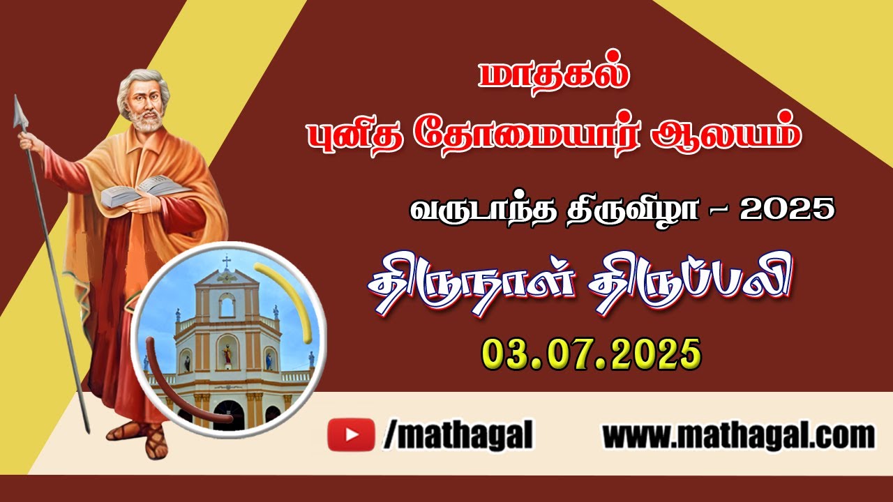 🔴LIVE மாதகல் புனித தாேமையார் ஆலய திருவிழாத் திருப்பலி - 2025 | St.Thomas Church Feast | @Mathagal