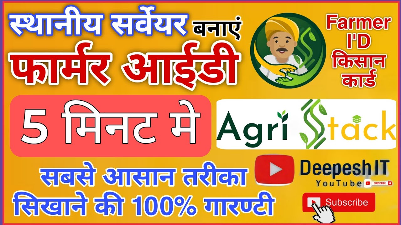 #MP फार्मर सहायक App में फार्मर आईडी कैसे बनाएं । Farmer ID Kaise Banaye । @DeepeshIT #agristack