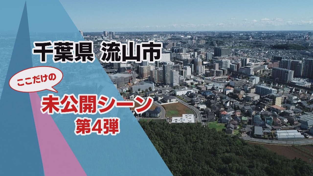 人口増加率全国No.1 千葉の二子玉、こと流山市【カンブリア宮殿未公開シーン】（2021年12月10日）