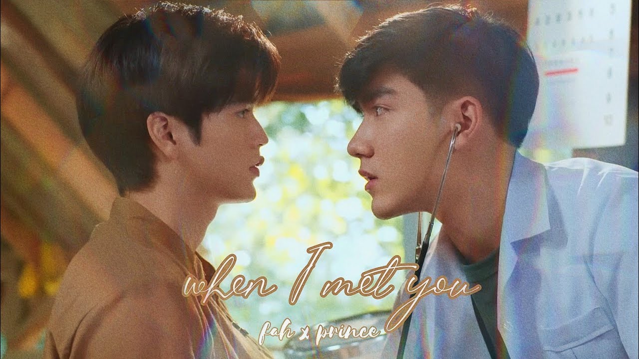 fah ✘ prince | when I met you [fmv]