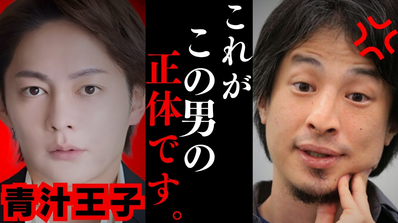 【ひろゆき】「青汁王子」三崎優太の大失敗と結婚について&hellip;整形顔は人気がない&hellip;