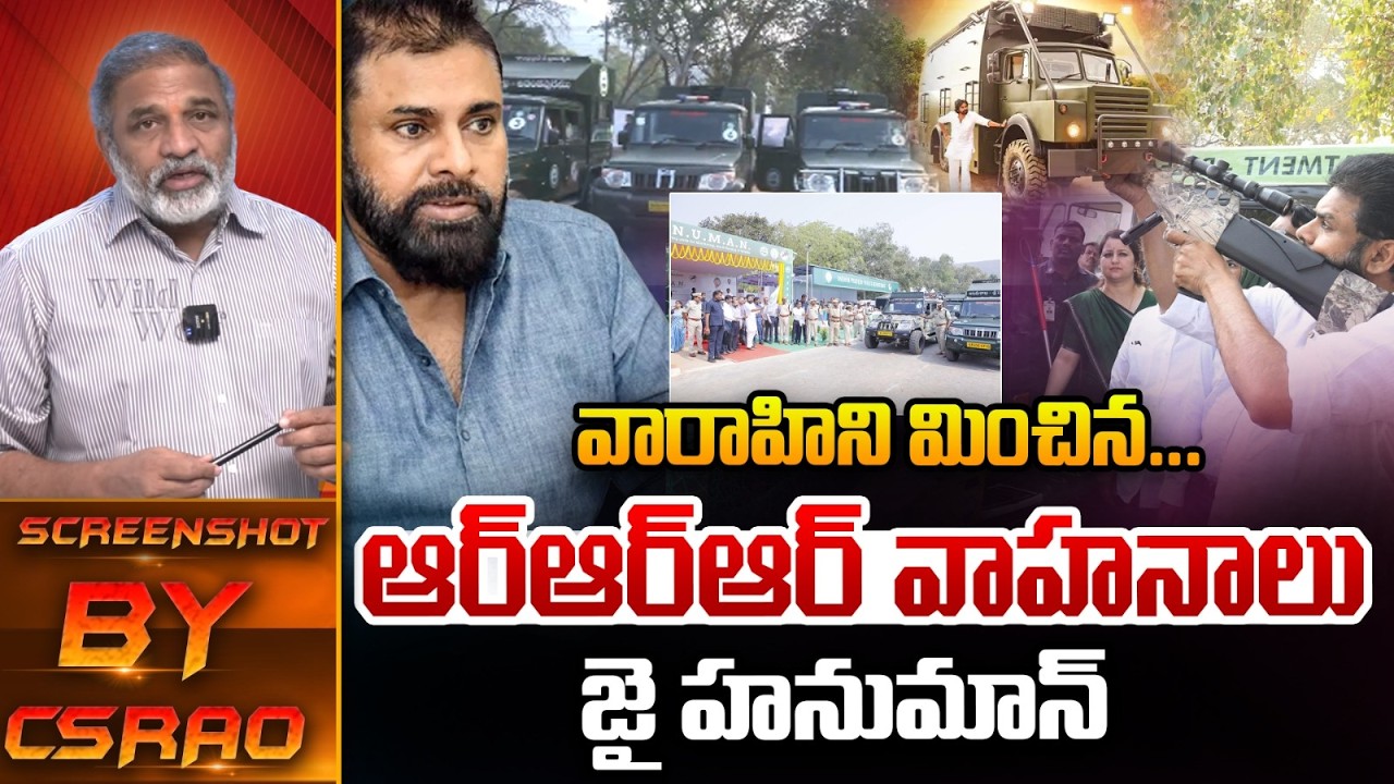 Deputy CM Pawan Kalyan Launches RRR Vehicles : వారాహిని మించిన ఆర్ఆర్ఆర్ వాహనాలు | Hanuman project