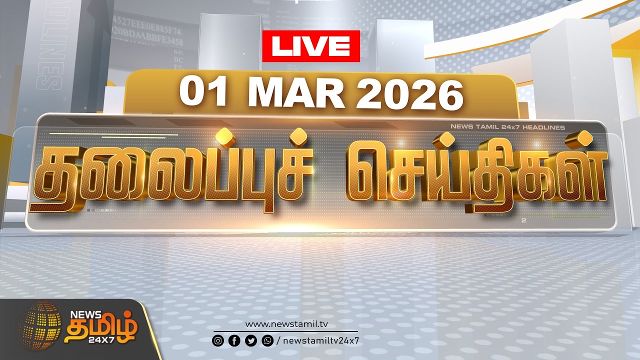 🔴LIVE : Today Headlines | மதியம் 04 மணி  தலைப்புச் செய்திகள் | 01 MAR 2026 | Isreal Iran War
