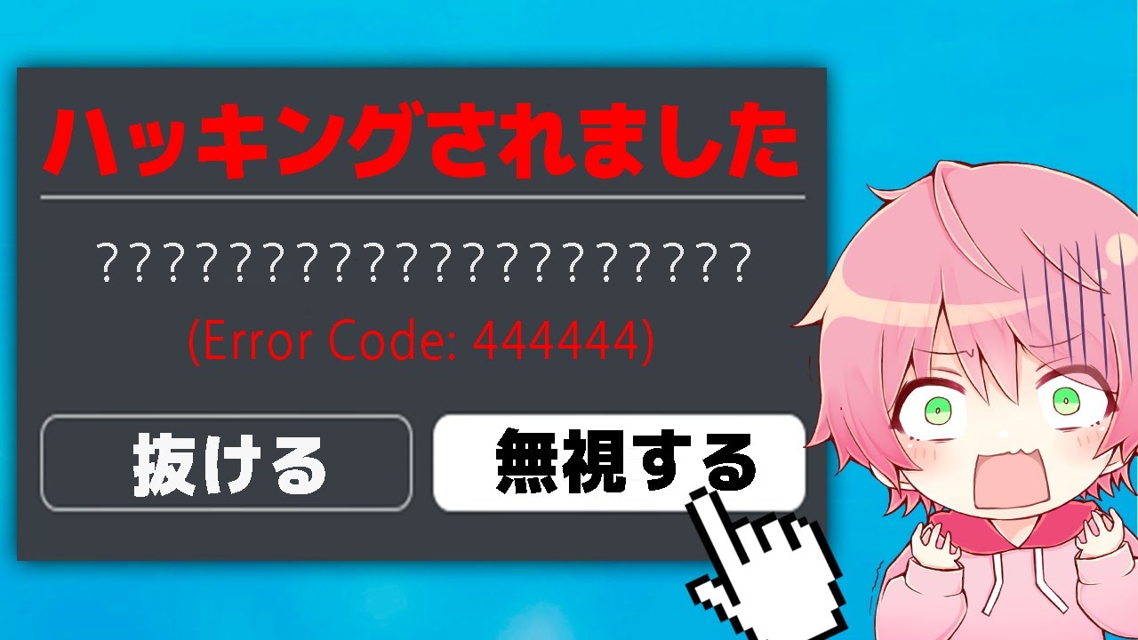 『遊んだらハッキングされる』ゲームを全部やってみるロブロックス..