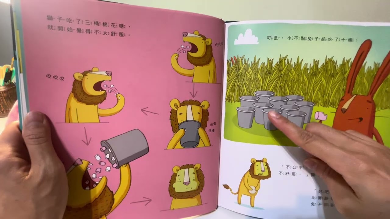 獅子與兔子大對決￼