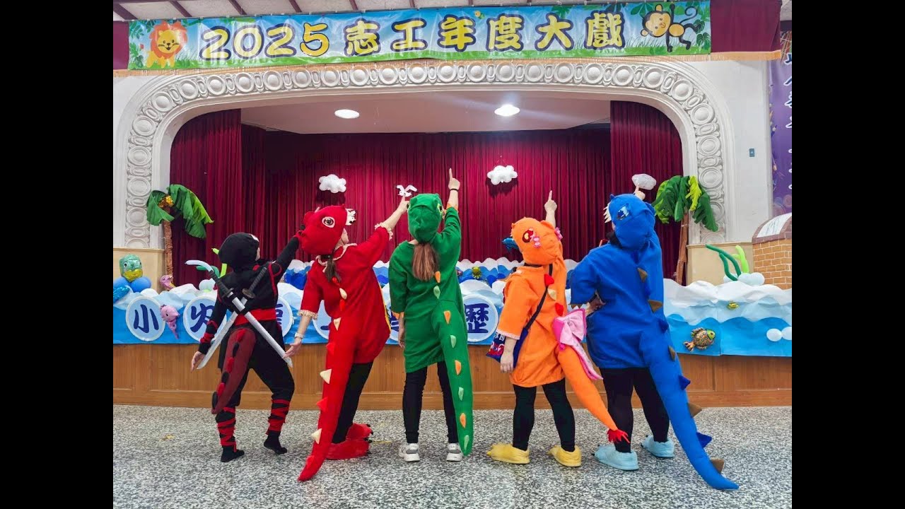 20251224清小校園劇場~小火龍上學歷險記