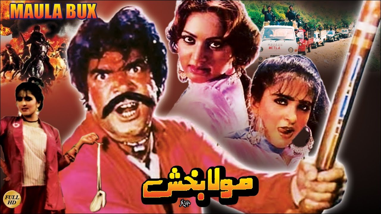 MAULA BUX (1988) SULTAN RAHI, NEELI, NADRA, GHULAM MOHAYUDIN, BAHAR BEGUM - OFFICIAL PAKISTANI MOVIE