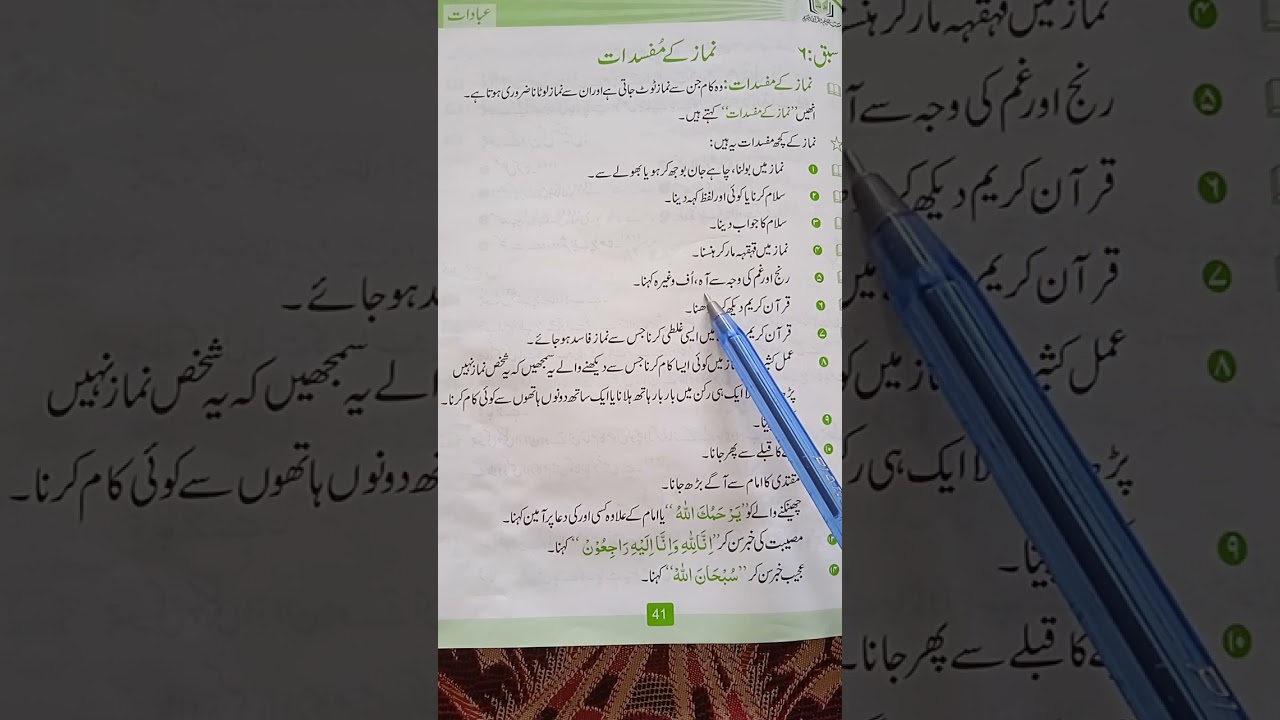 namaz Ka mufsidat