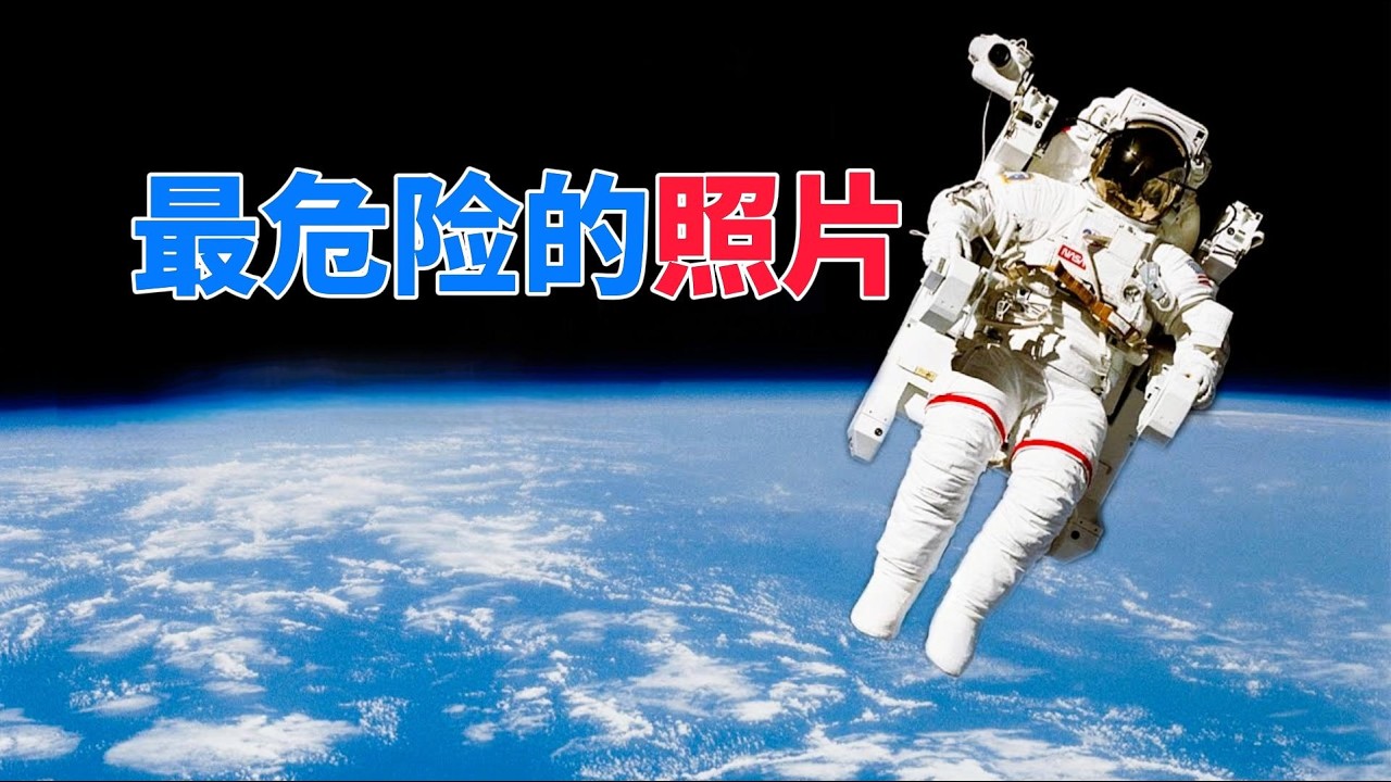最恐怖太空照片，美国宇航员不敢说的真相，全景效应有多可怕？【宇宙观察】