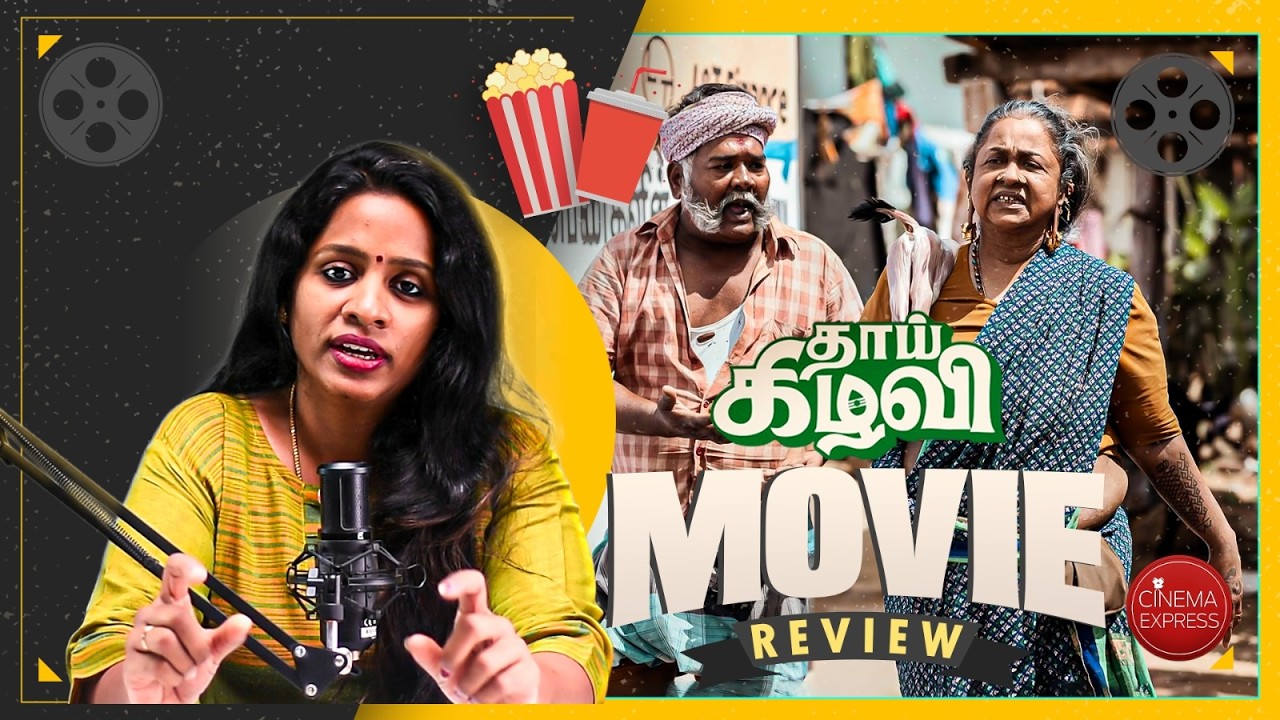 Thaai Kizhavi படம் எப்படி இருக்கு? 🤔| #ThaaiKizhavi Movie Review🔥| #SK | #Radhikaa | #cinemaexpress