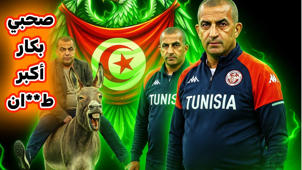 فضيحة 🔥 أسمعو شقال الصحبي بكار على مدرب المنتخب التونسي صبري اللموشي مع الفاشل يوسف الزواوي