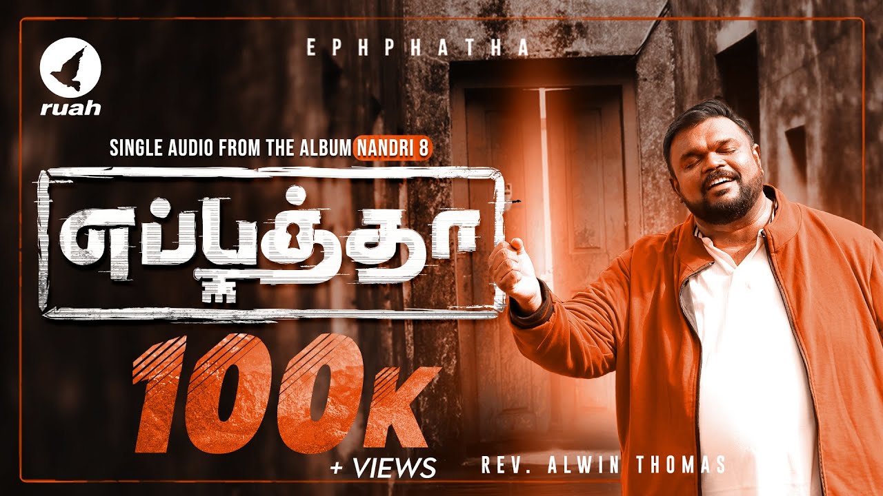 Ephphatha எப்பத்தா | Nandri 8 | Rev. Alwin Thomas