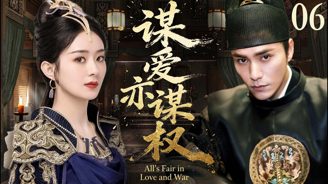 ENGSUB【好看的電視劇】謀愛亦謀權06｜趙麗穎裝成書生混進朝堂，為楚王陳坤出謀劃策、攪動權謀風雲，棋逢對手一邊互相試探一邊互相淪陷，竟不知兩人是滅國死敵！ （趙麗穎、陳坤）