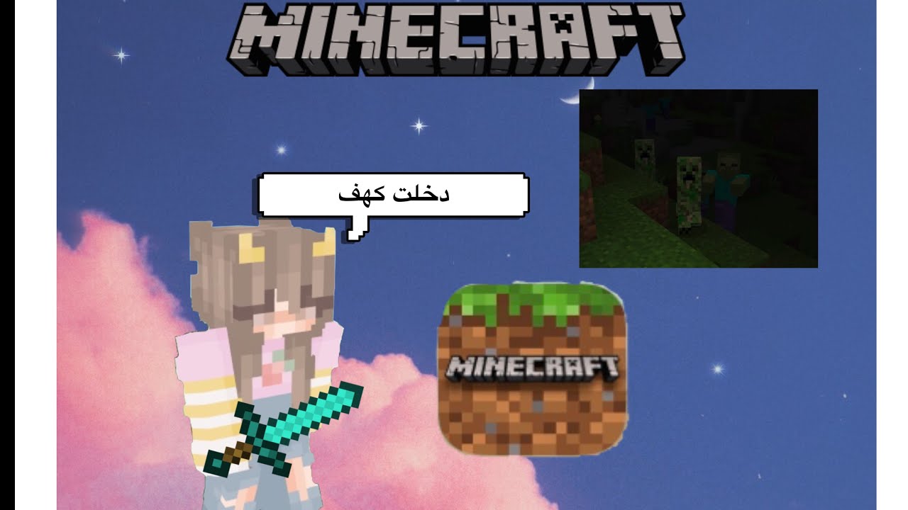 ماين كرافت الحلقة الثالثة دخلت كهف؟