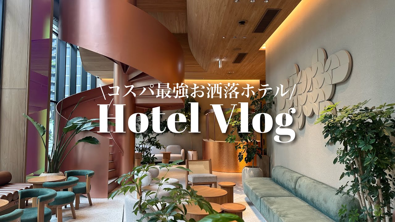 横浜女子旅にぴったり🤍1泊6,000円台〜泊まれるお洒落ホテル紹介💡中華街・横浜スタジアム徒歩圏内！