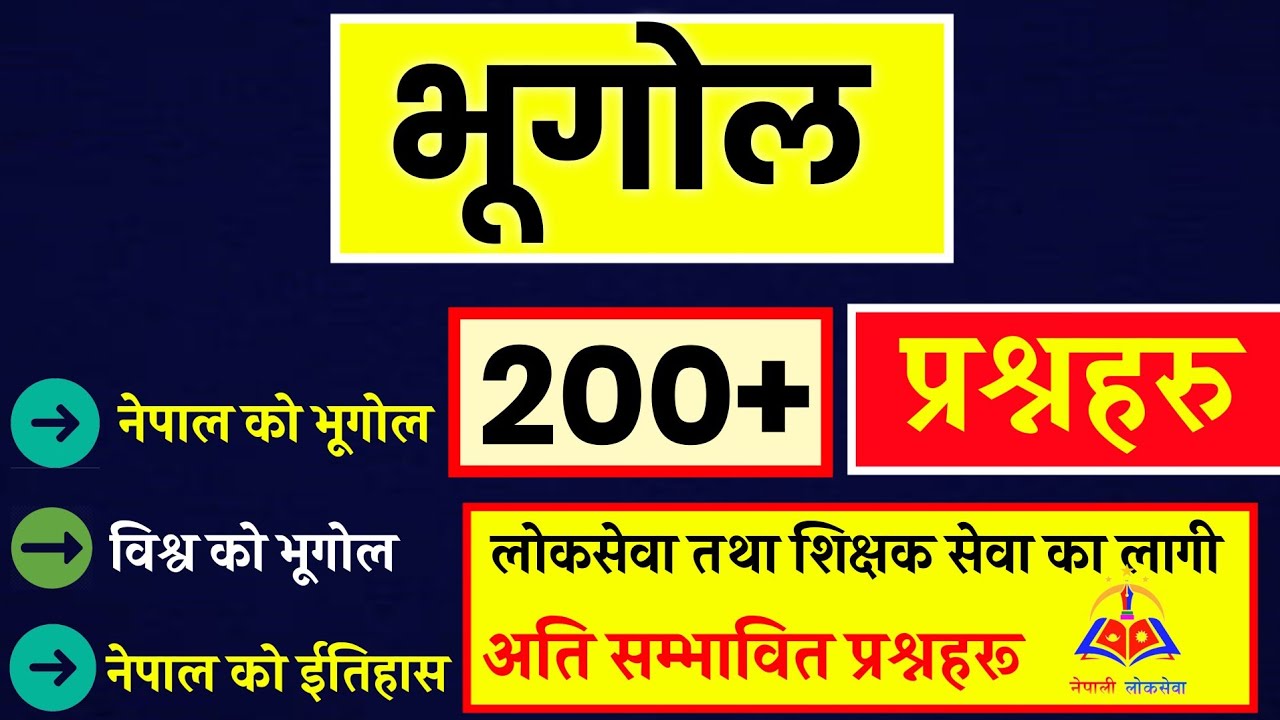 भूगोल सम्बन्धि 200+ महत्वपूर्ण प्रश्नहरु  | loksewa aayog nepal. GK question. geography of Nepal